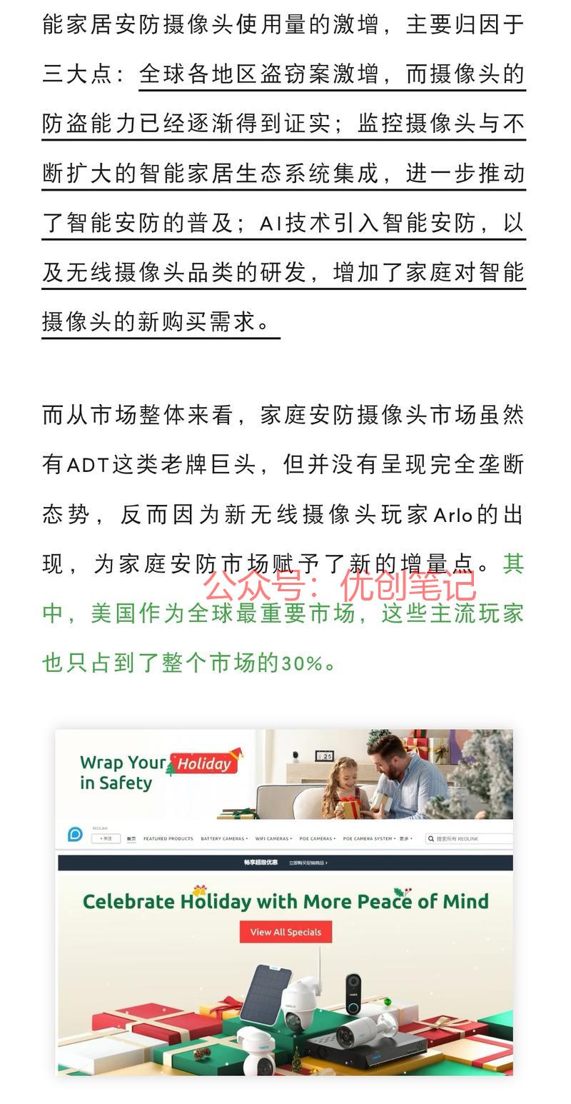 随着智能安防成为消费行…#情报-搞钱线报📢论坛-网创交流-优创圈